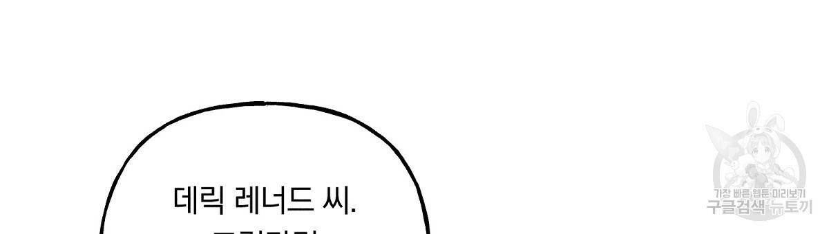 흑막 용을 키우게 되었다 23화 18