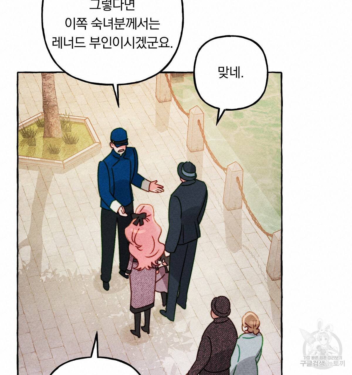 흑막 용을 키우게 되었다 23화 19