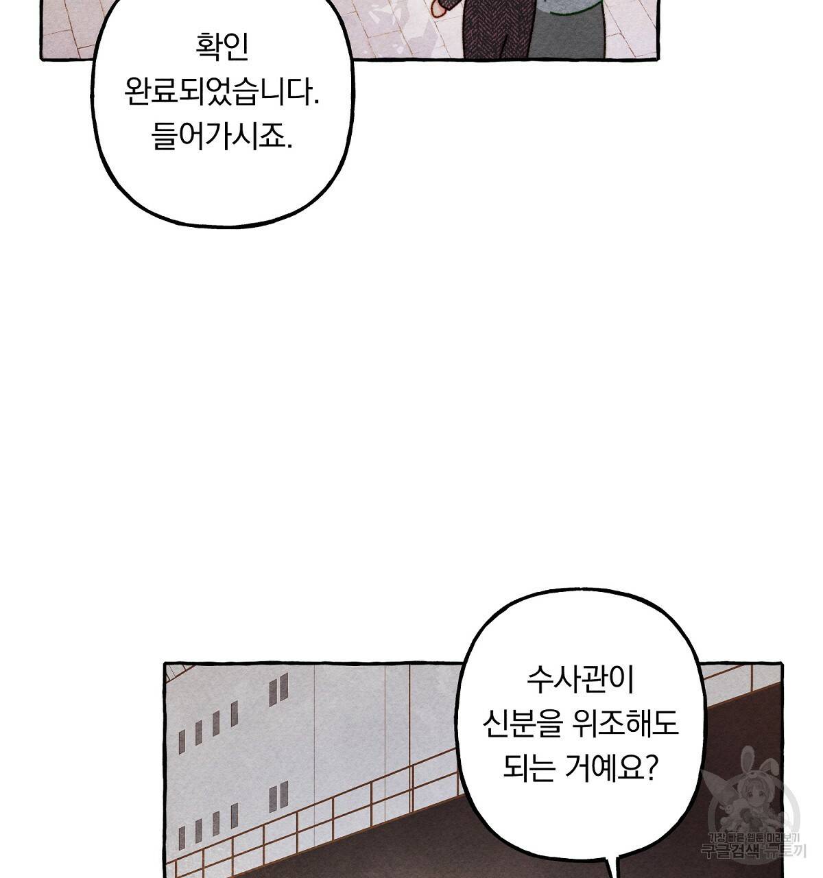 흑막 용을 키우게 되었다 23화 20