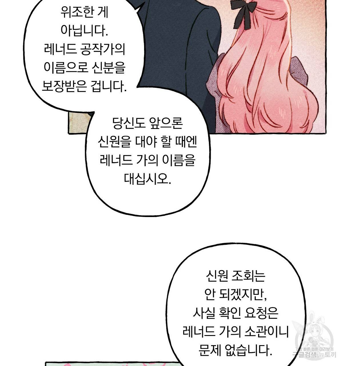 흑막 용을 키우게 되었다 23화 22