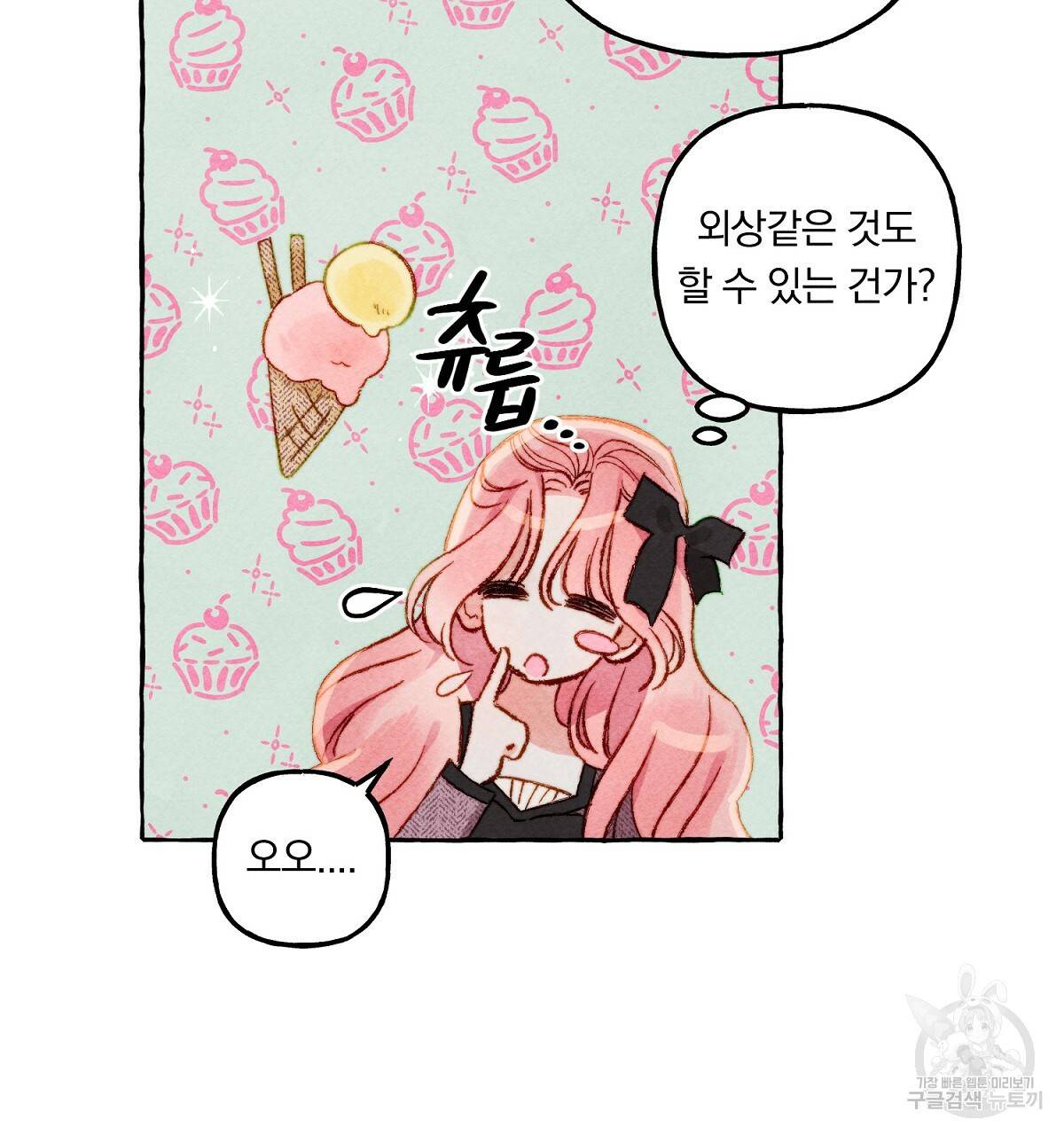 흑막 용을 키우게 되었다 23화 23