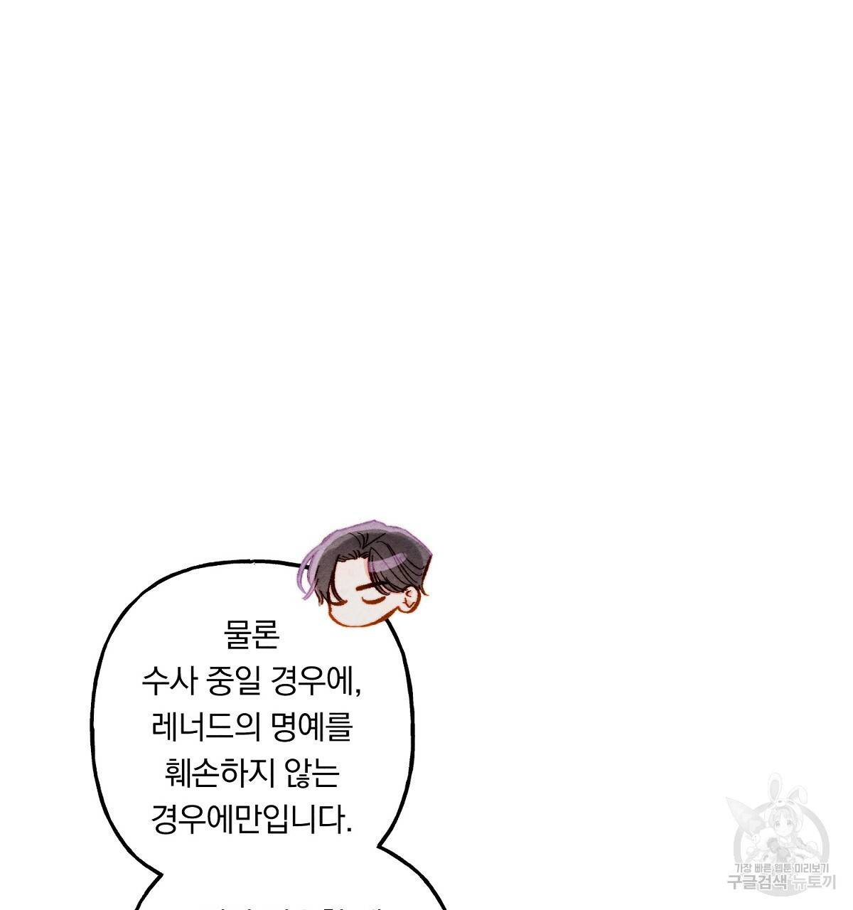 흑막 용을 키우게 되었다 23화 25
