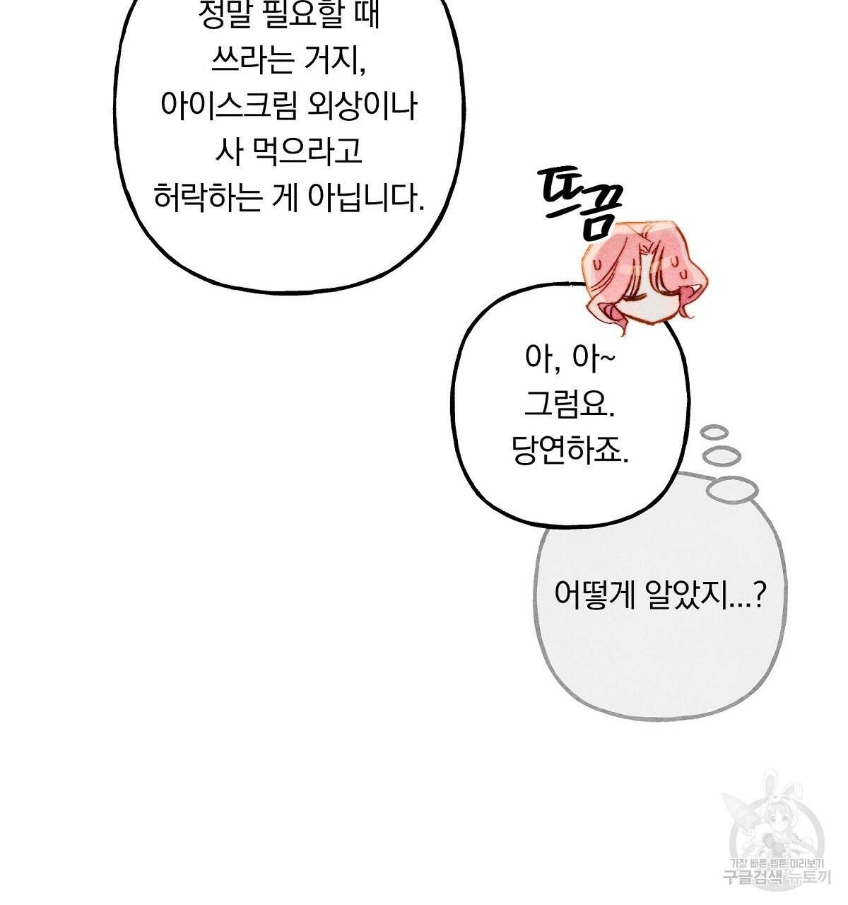 흑막 용을 키우게 되었다 23화 26