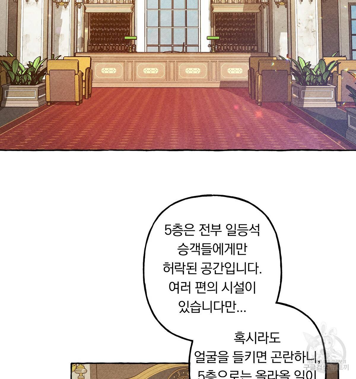 흑막 용을 키우게 되었다 23화 29