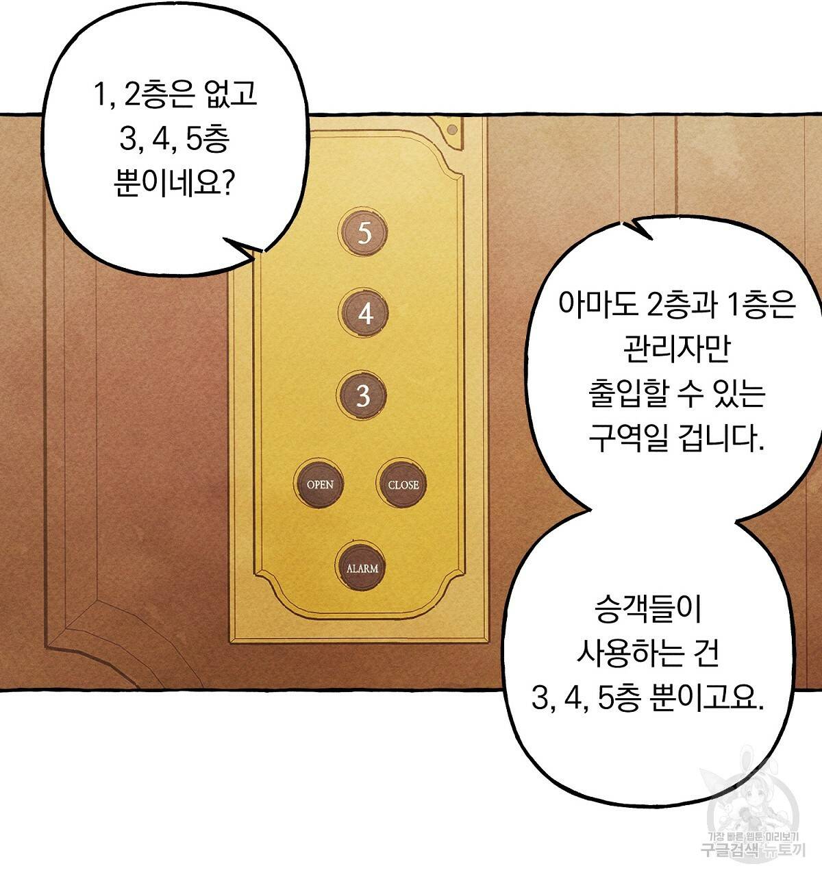흑막 용을 키우게 되었다 23화 32
