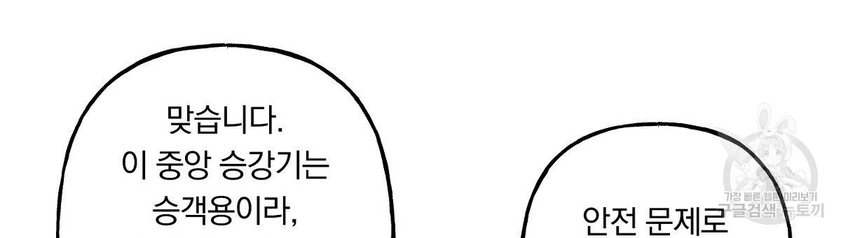 흑막 용을 키우게 되었다 23화 33