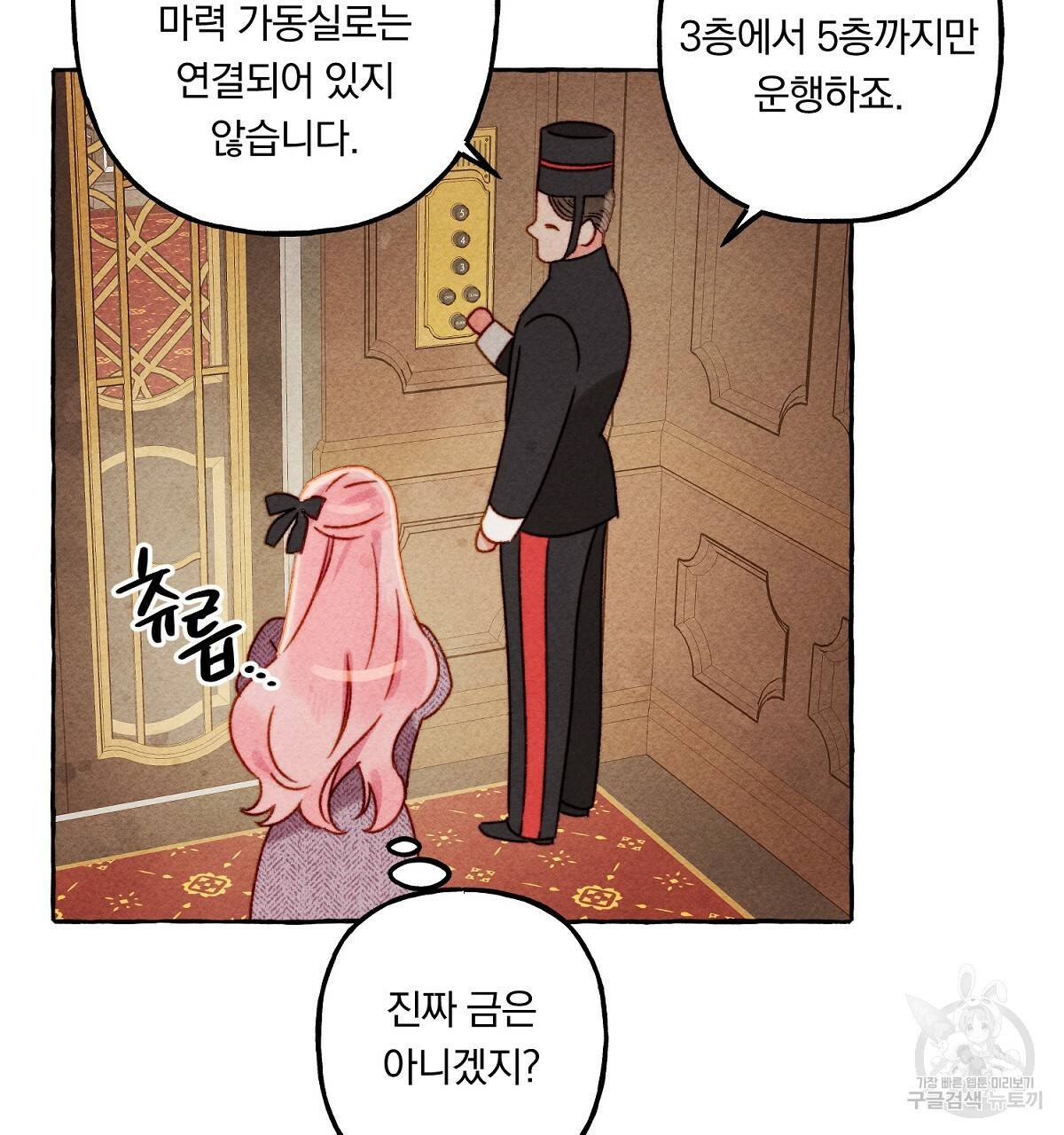 흑막 용을 키우게 되었다 23화 34