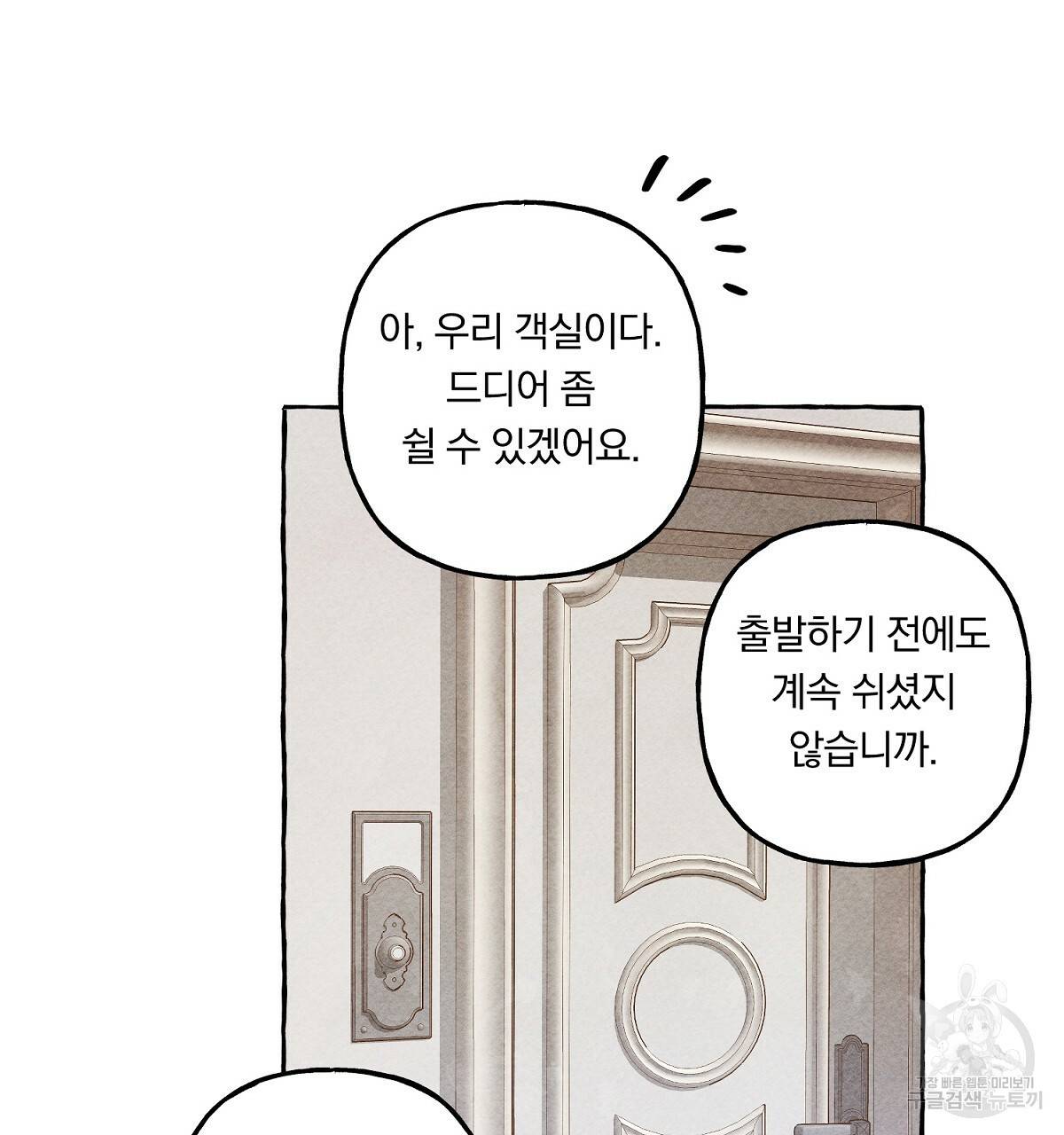 흑막 용을 키우게 되었다 23화 37