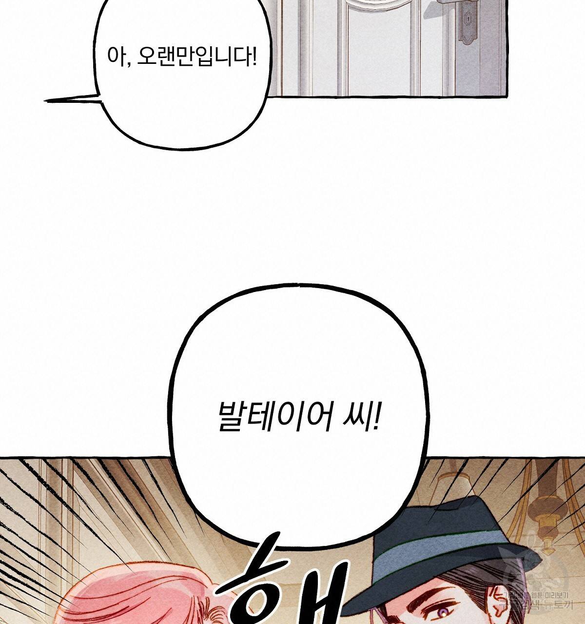 흑막 용을 키우게 되었다 23화 38