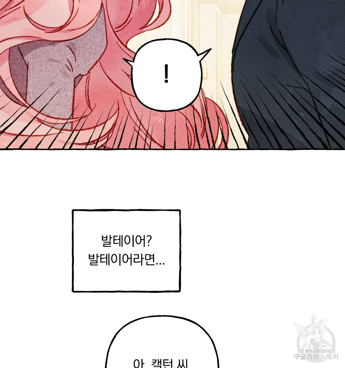 흑막 용을 키우게 되었다 23화 40
