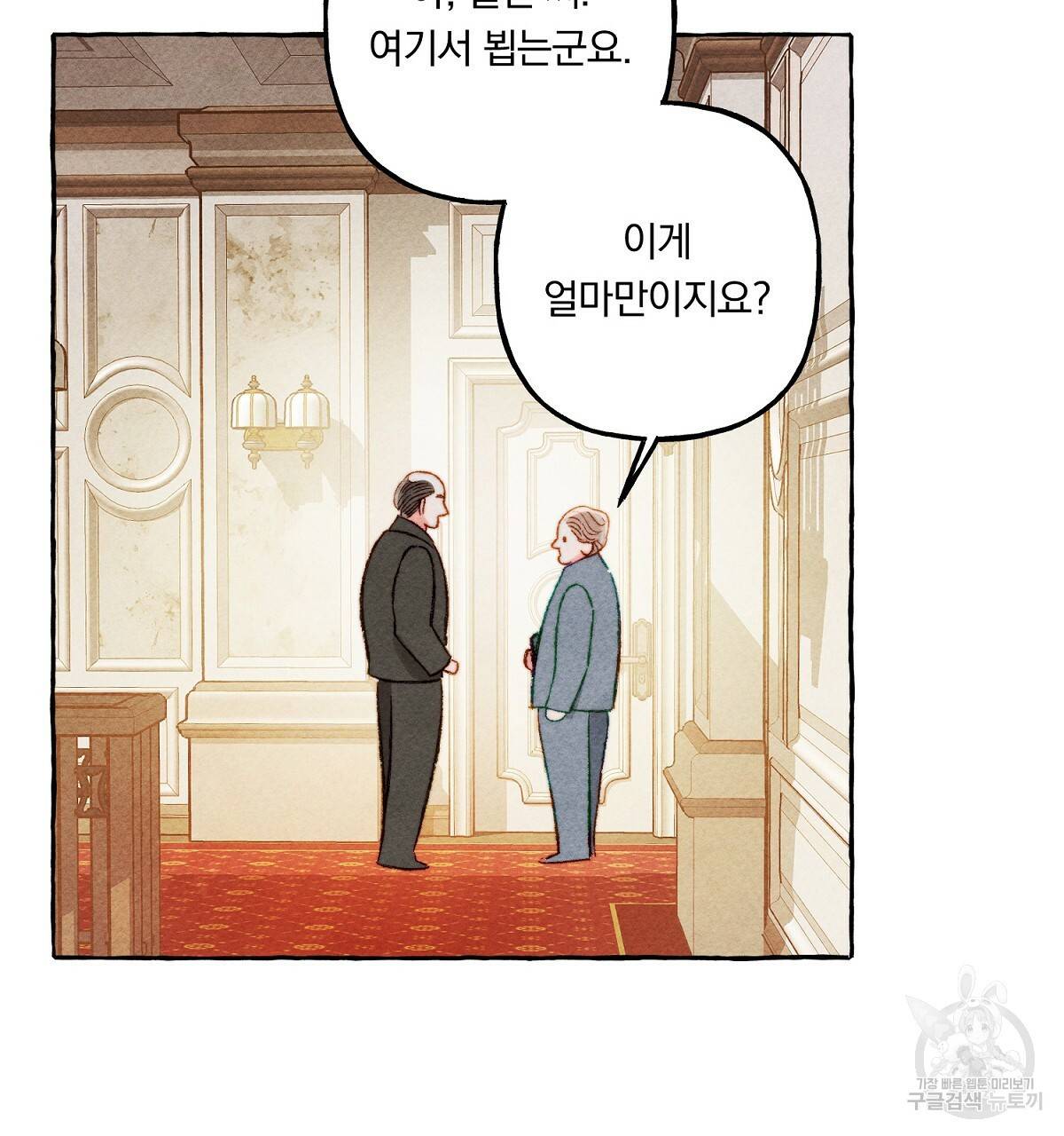 흑막 용을 키우게 되었다 23화 41