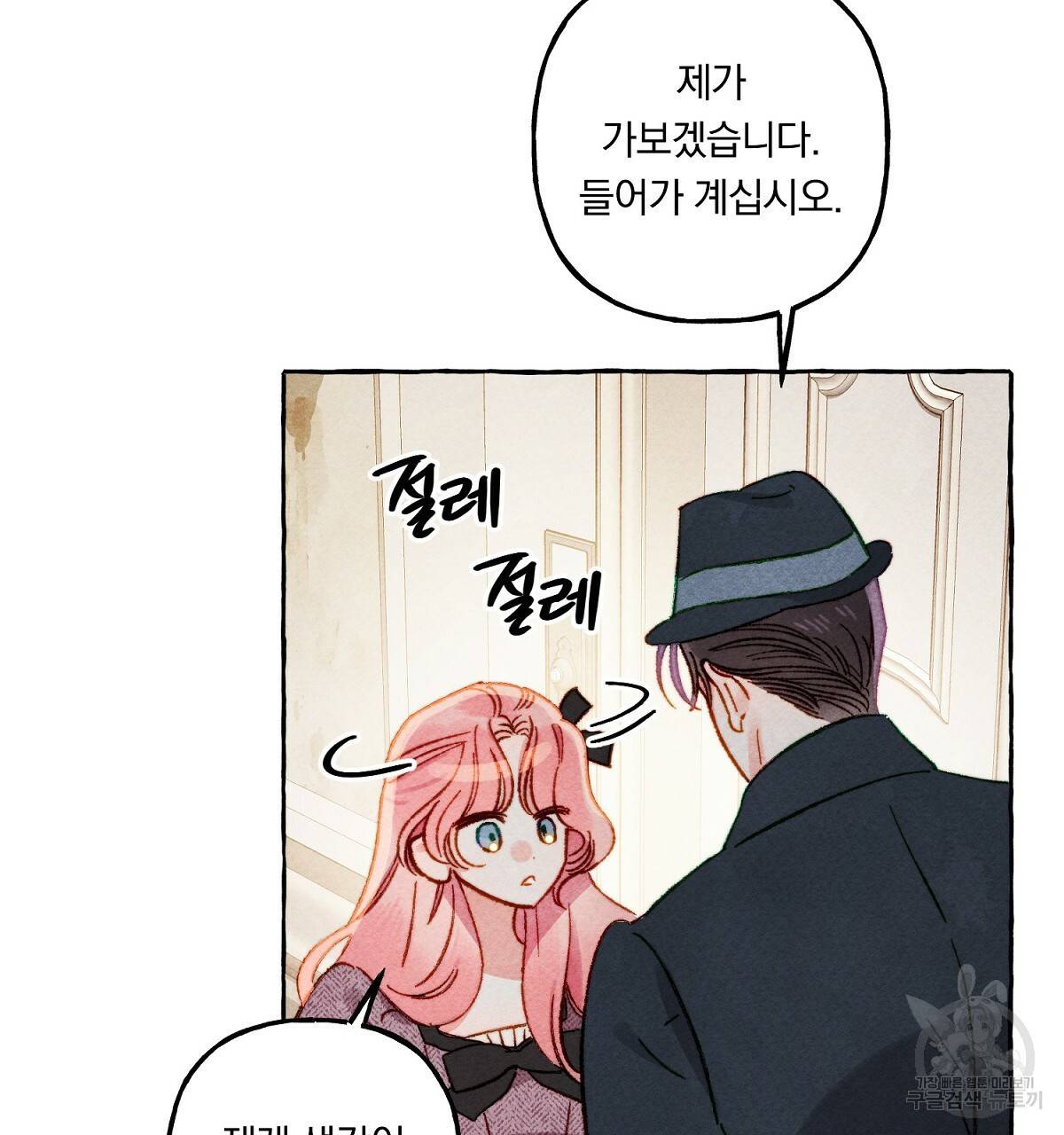 흑막 용을 키우게 되었다 23화 43