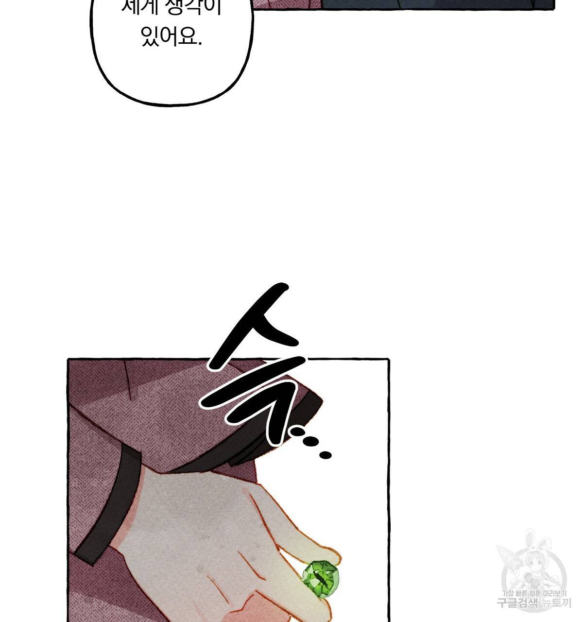 흑막 용을 키우게 되었다 23화 44