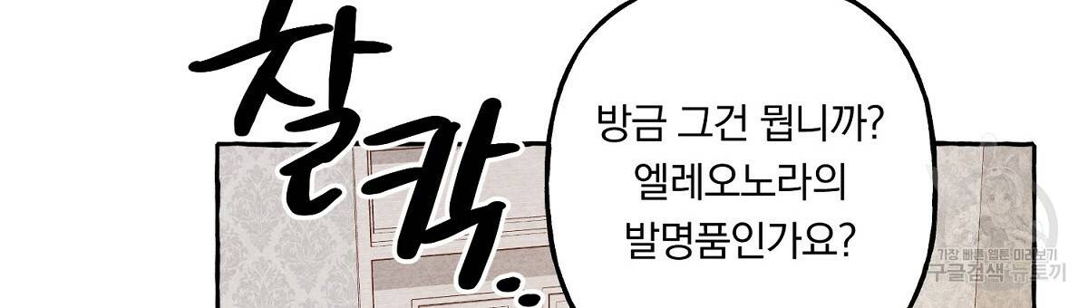 흑막 용을 키우게 되었다 23화 48