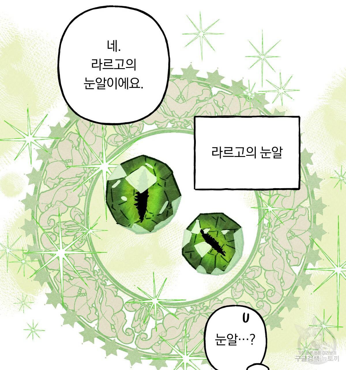 흑막 용을 키우게 되었다 23화 50