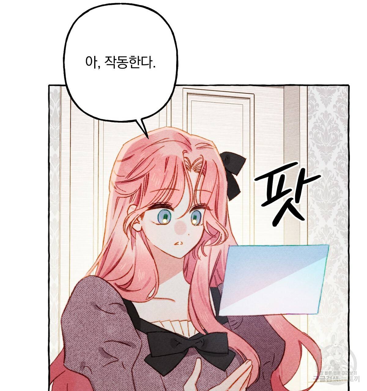 흑막 용을 키우게 되었다 23화 52