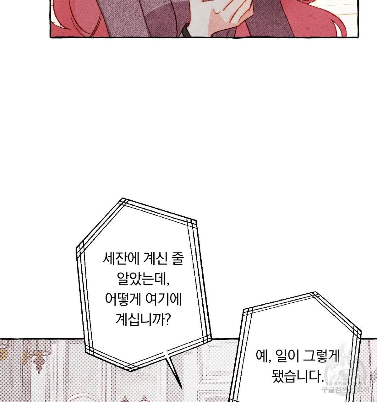 흑막 용을 키우게 되었다 23화 53