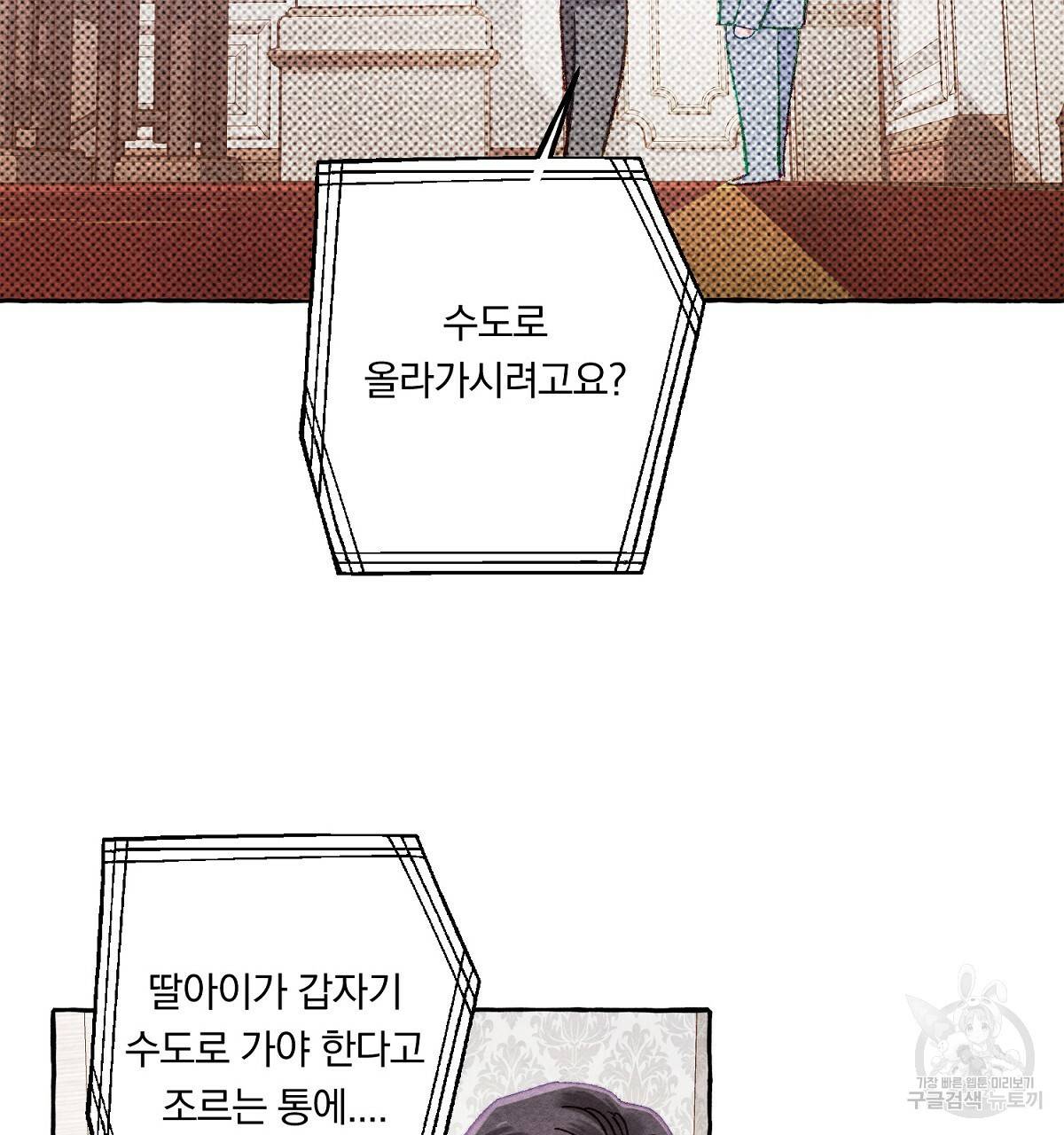 흑막 용을 키우게 되었다 23화 55
