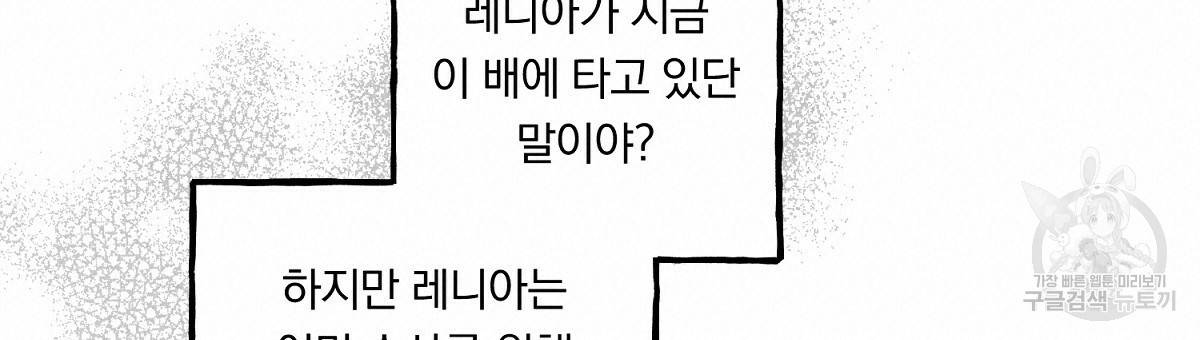 흑막 용을 키우게 되었다 23화 57