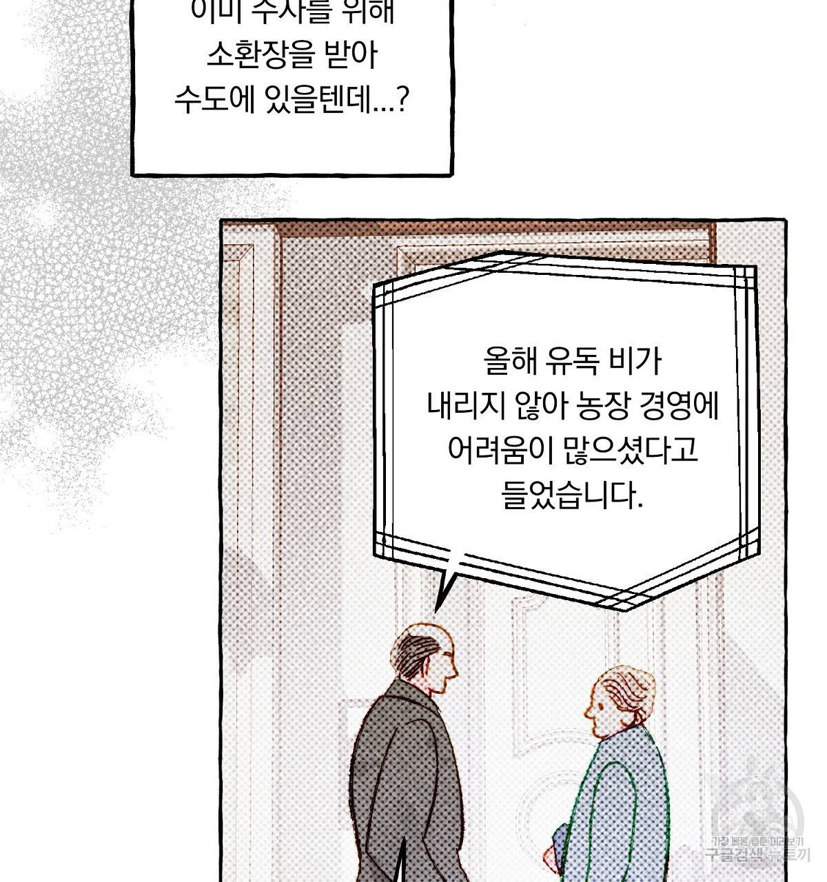 흑막 용을 키우게 되었다 23화 58