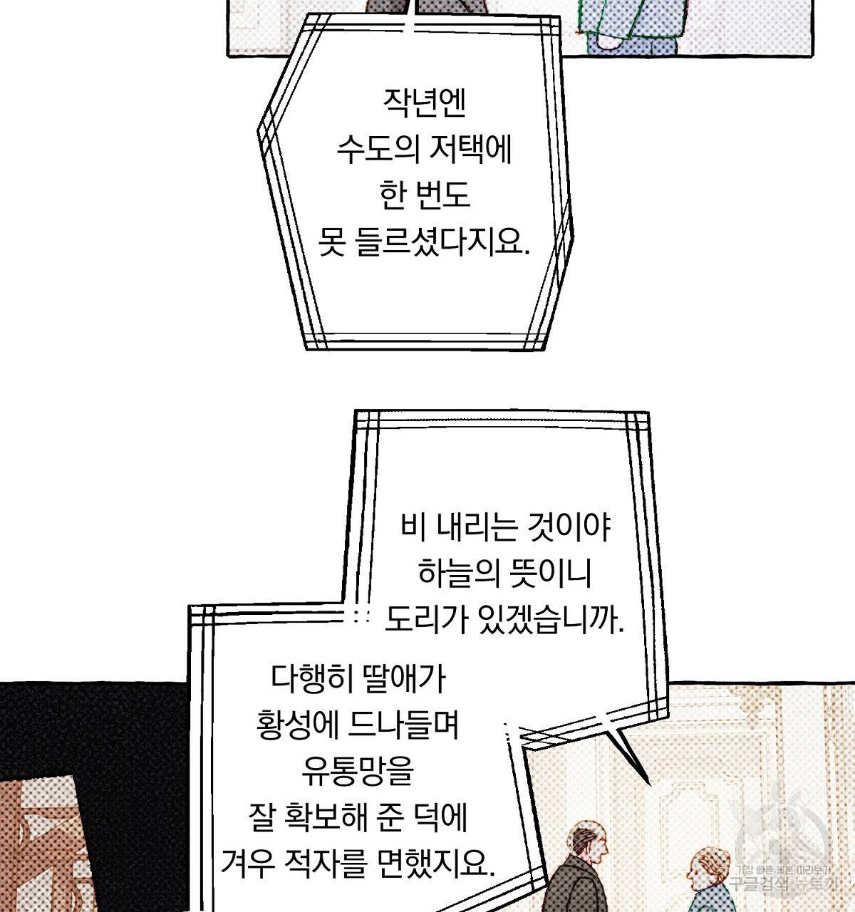 흑막 용을 키우게 되었다 23화 59