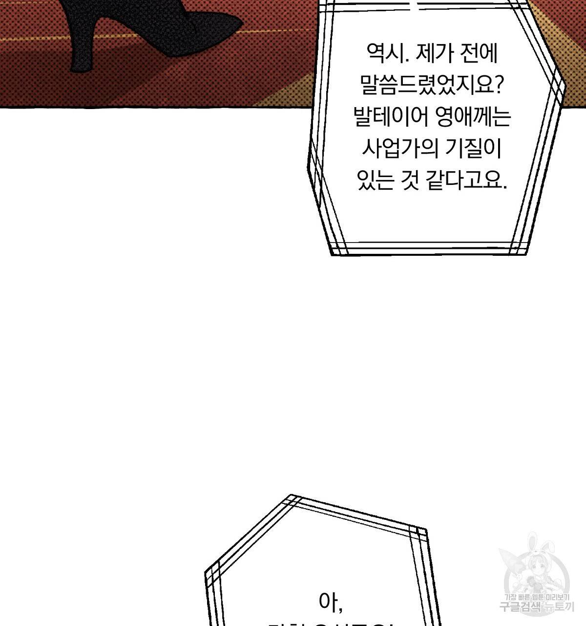 흑막 용을 키우게 되었다 23화 61