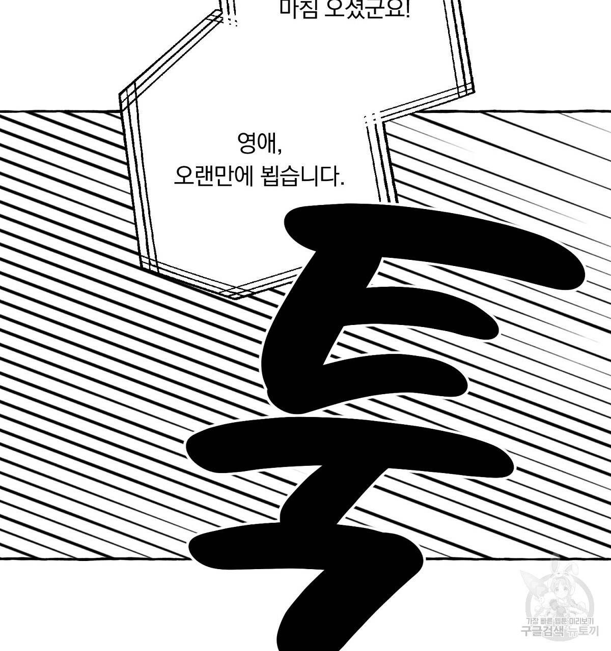 흑막 용을 키우게 되었다 23화 62