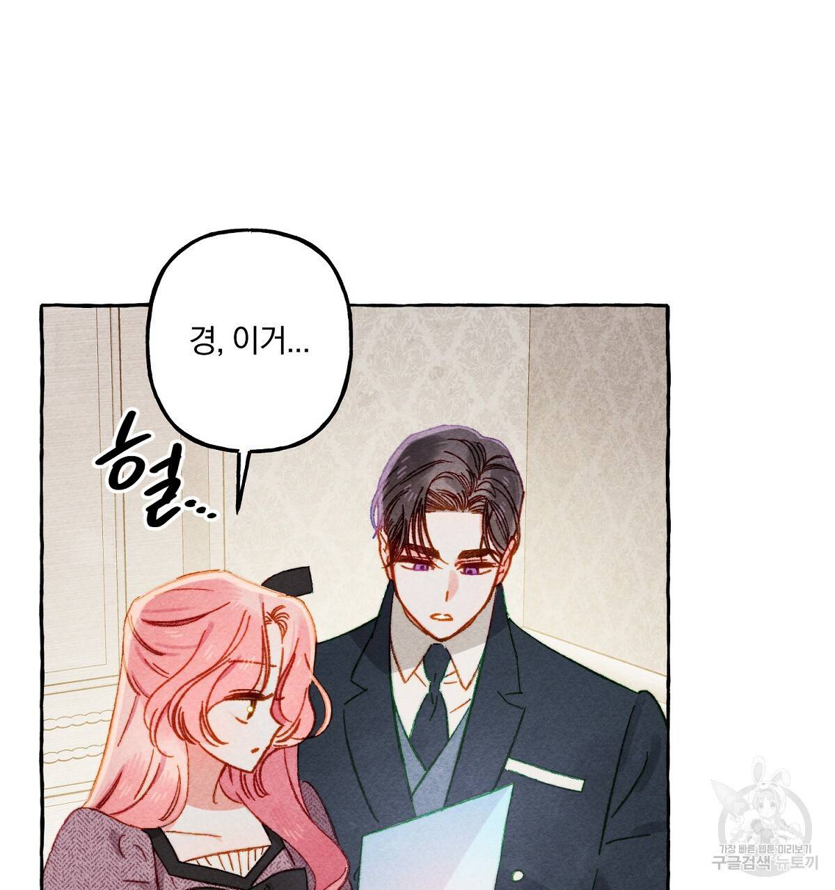 흑막 용을 키우게 되었다 23화 64