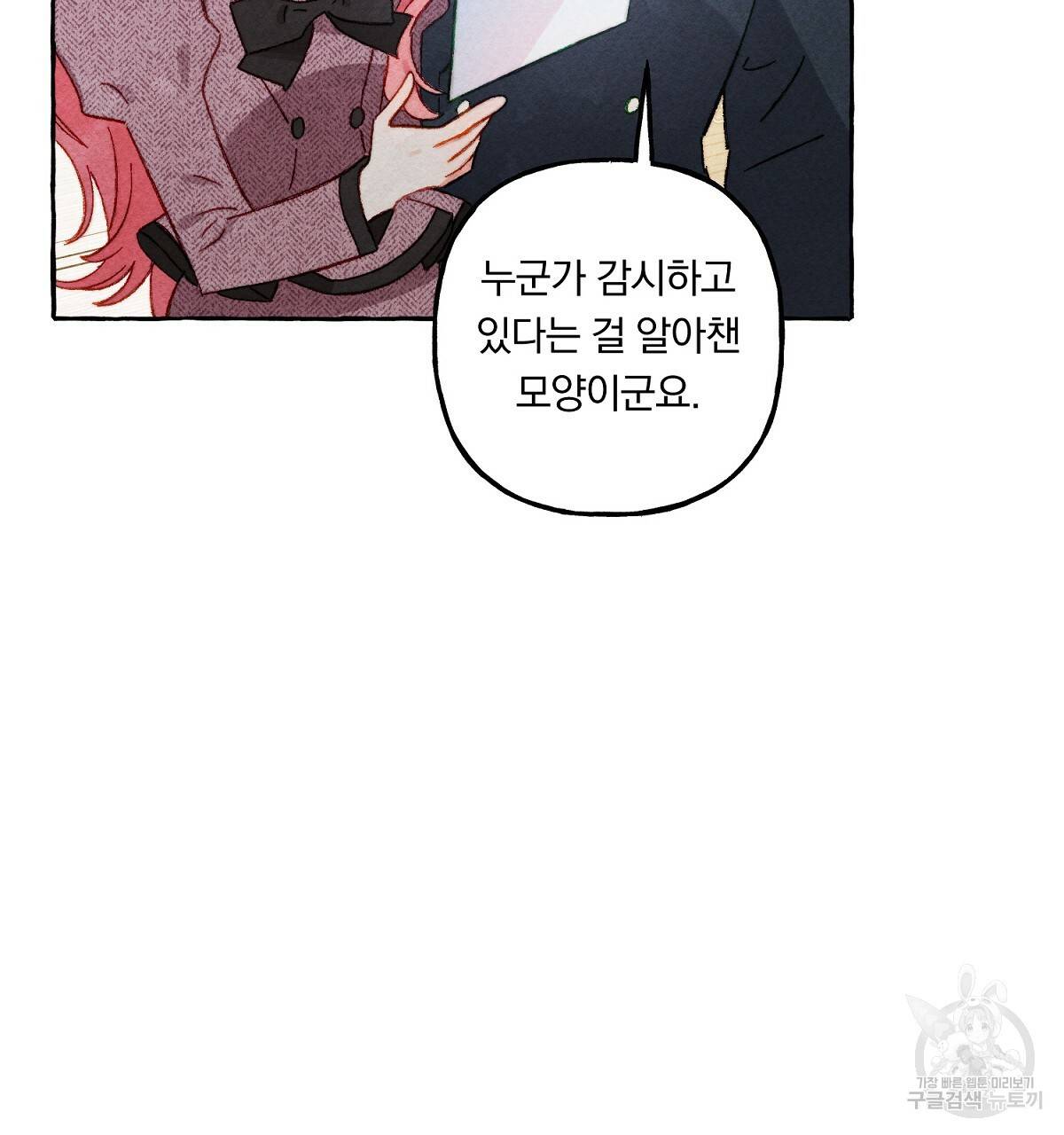 흑막 용을 키우게 되었다 23화 65