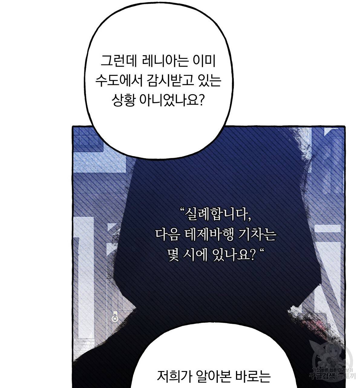 흑막 용을 키우게 되었다 23화 67