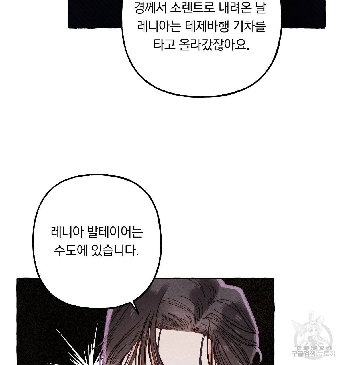 흑막 용을 키우게 되었다 23화 68