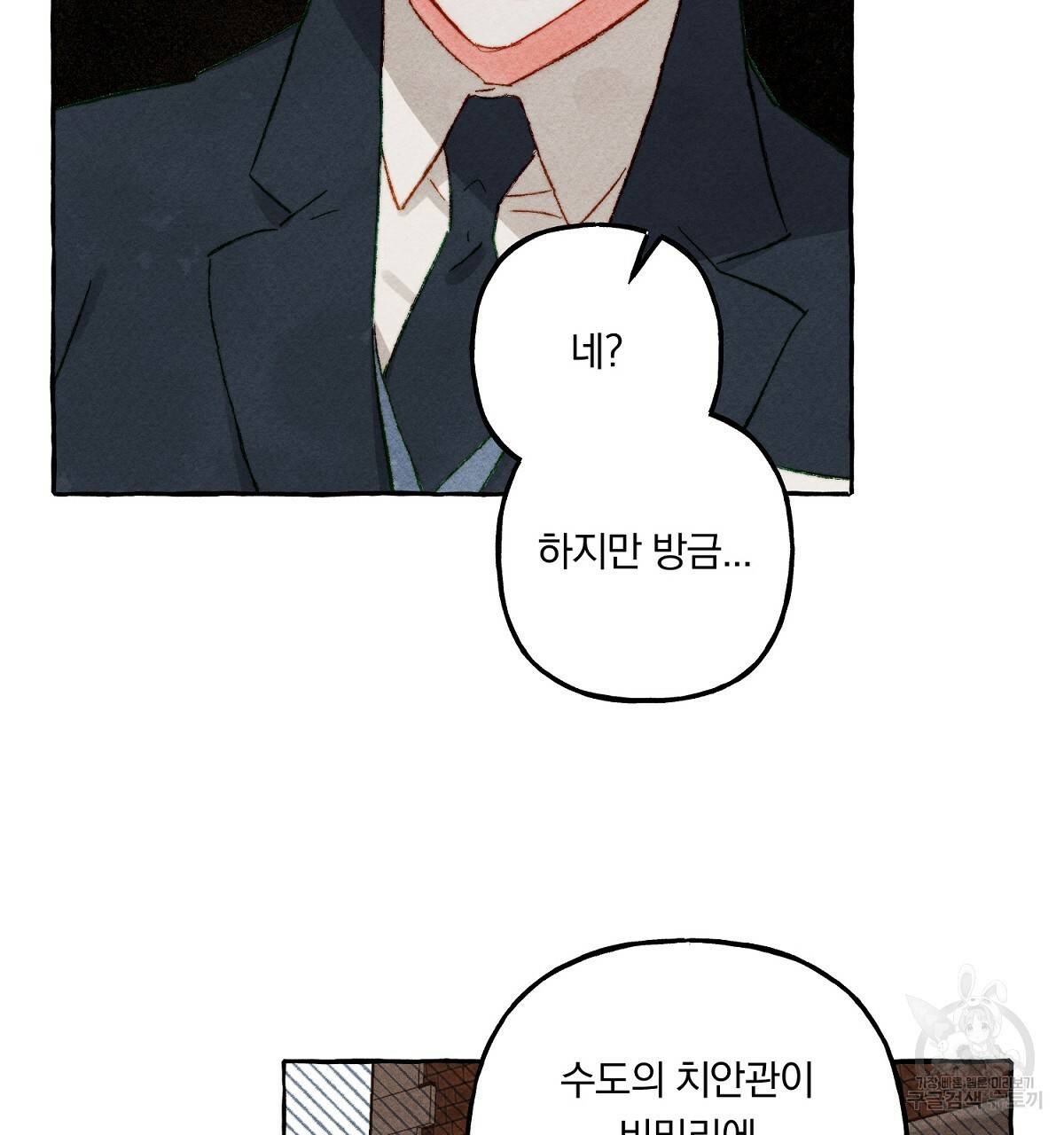 흑막 용을 키우게 되었다 23화 70
