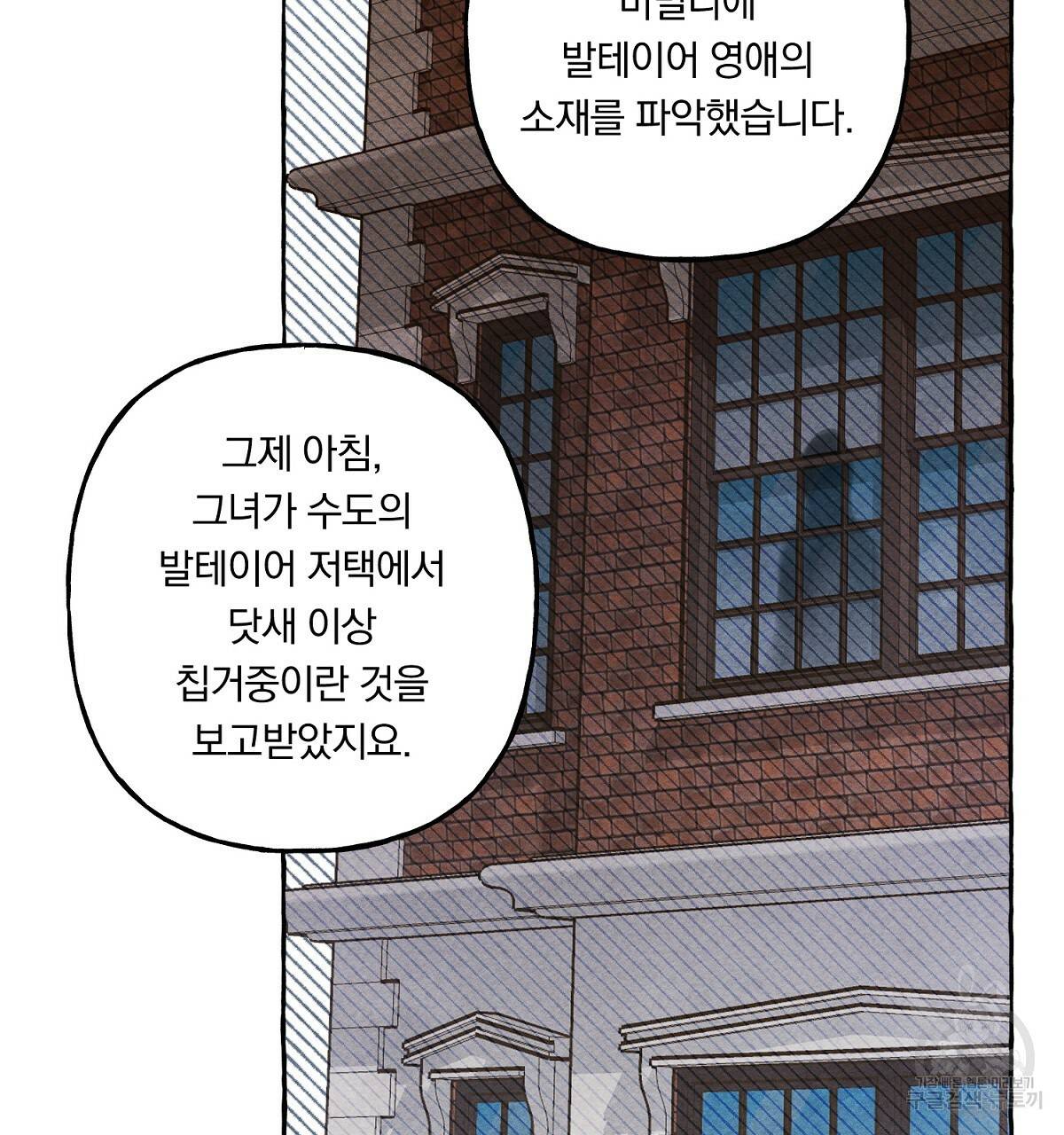 흑막 용을 키우게 되었다 23화 71