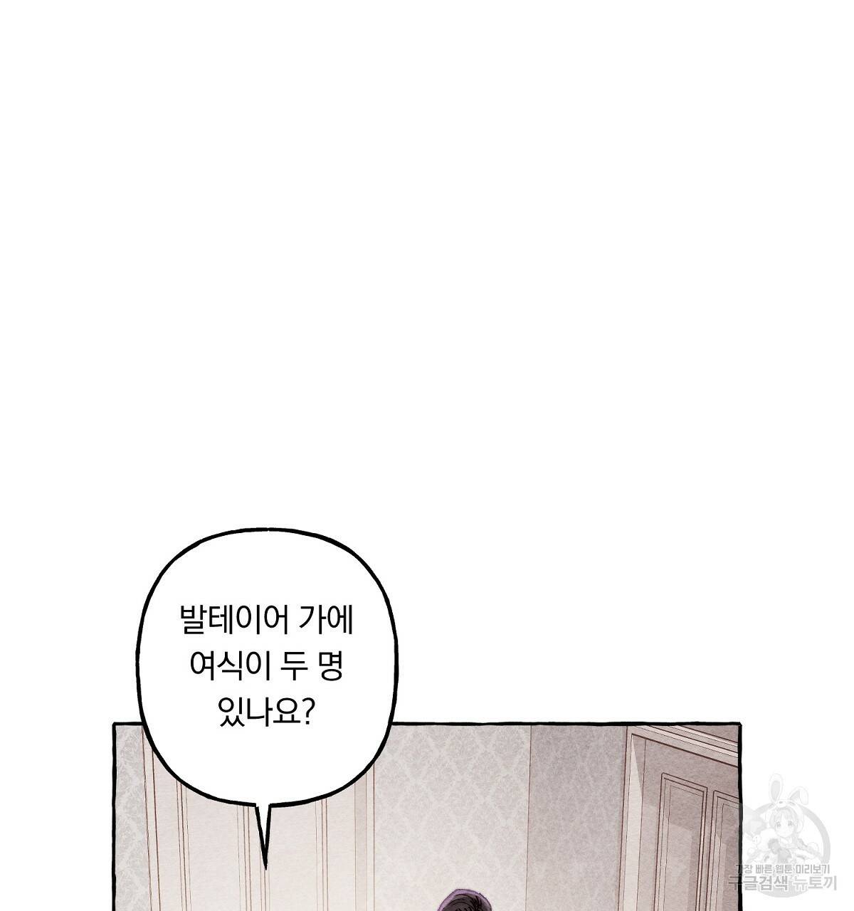 흑막 용을 키우게 되었다 23화 73