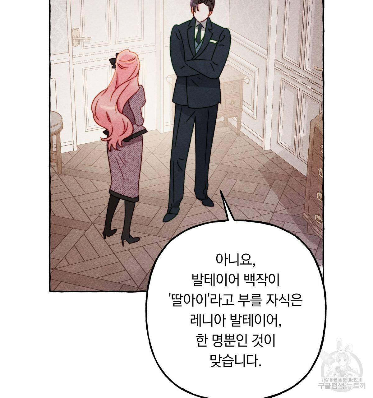 흑막 용을 키우게 되었다 23화 74
