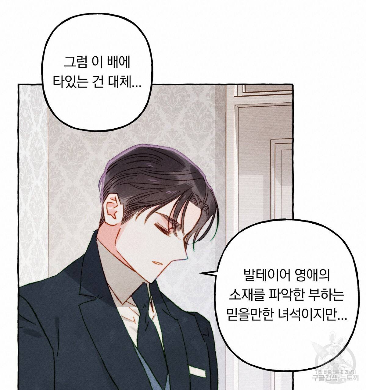 흑막 용을 키우게 되었다 23화 76