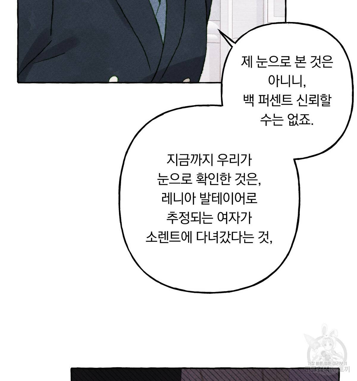 흑막 용을 키우게 되었다 23화 77