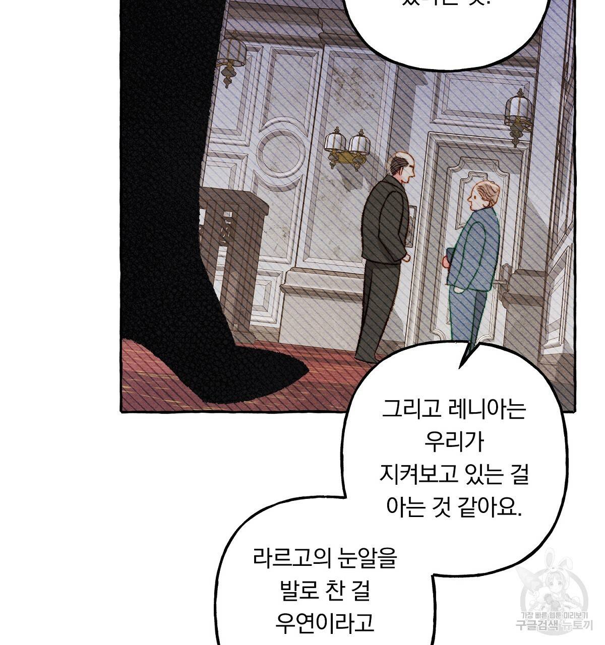 흑막 용을 키우게 되었다 23화 79