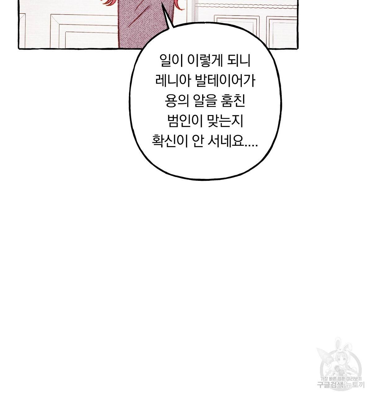 흑막 용을 키우게 되었다 23화 82