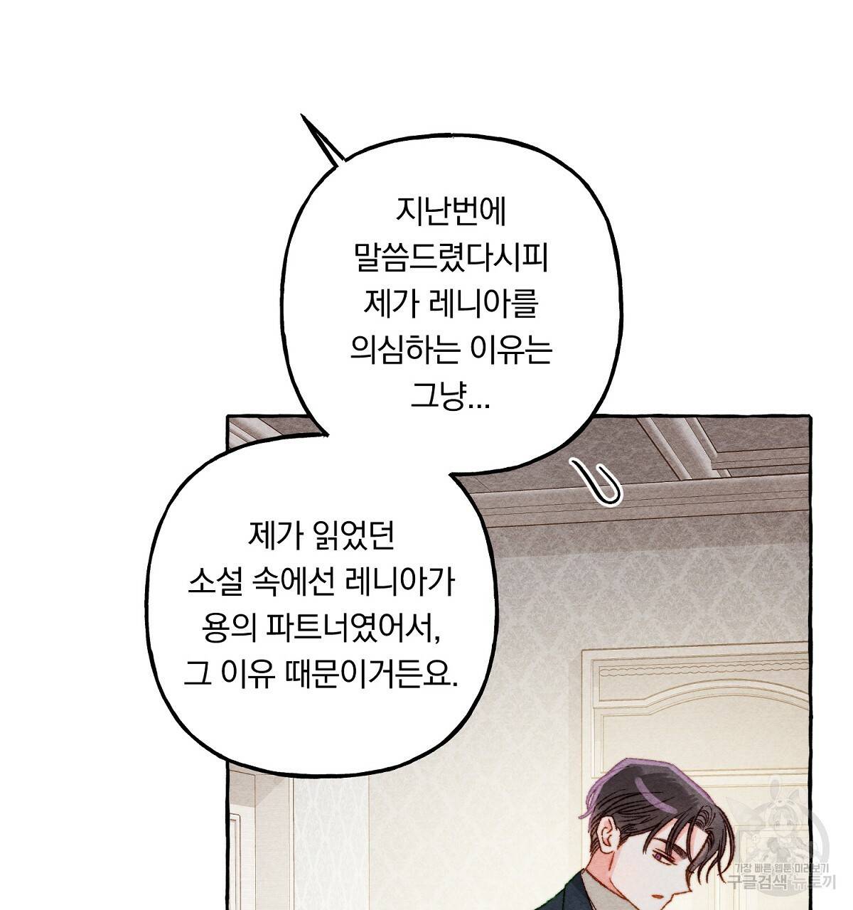 흑막 용을 키우게 되었다 23화 83