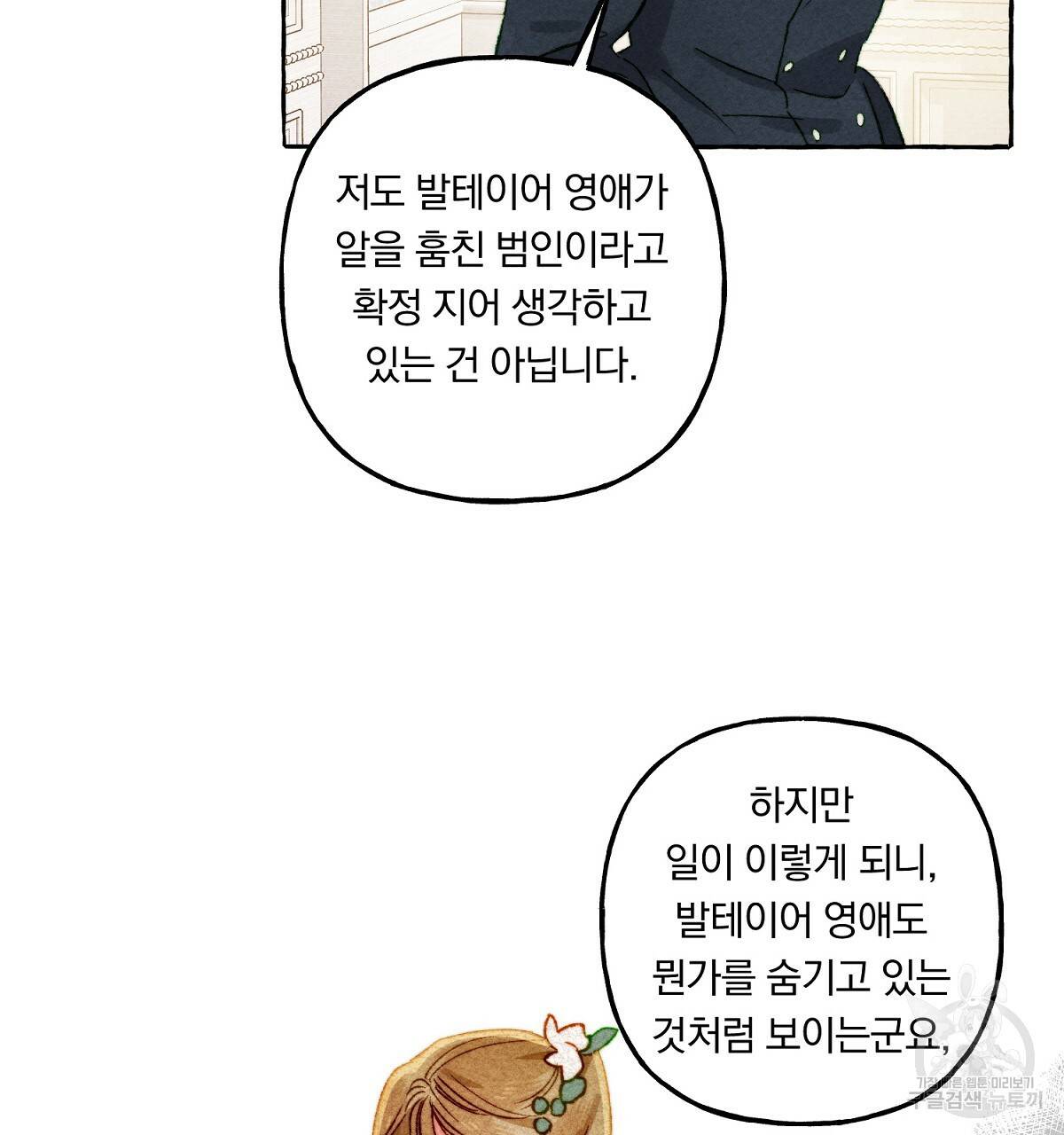 흑막 용을 키우게 되었다 23화 85