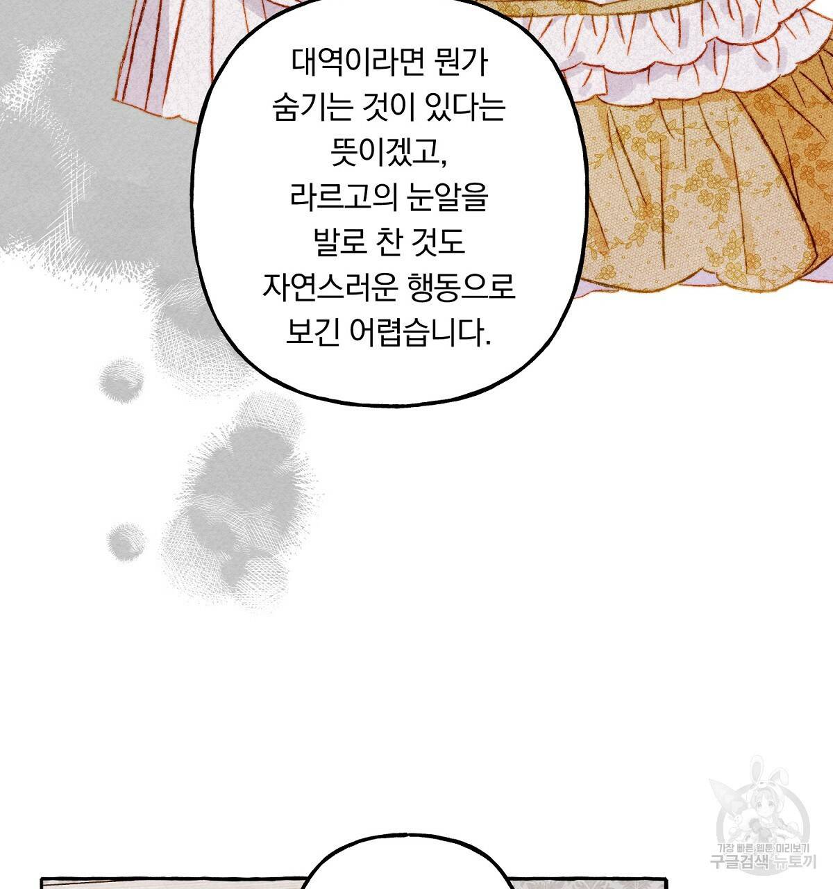 흑막 용을 키우게 되었다 23화 88