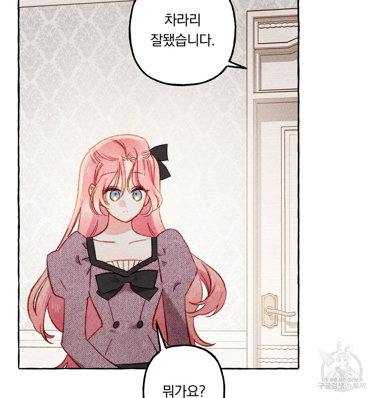 흑막 용을 키우게 되었다 23화 89