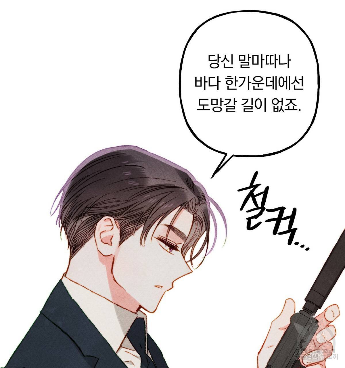 흑막 용을 키우게 되었다 23화 91