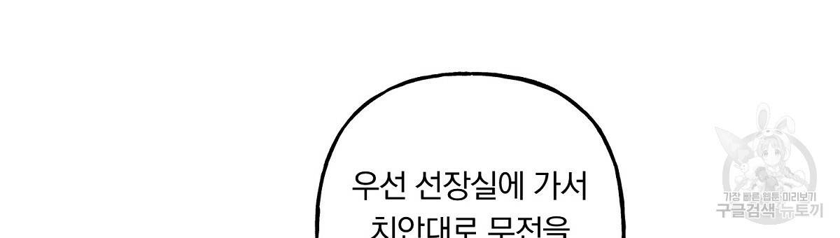 흑막 용을 키우게 되었다 23화 93