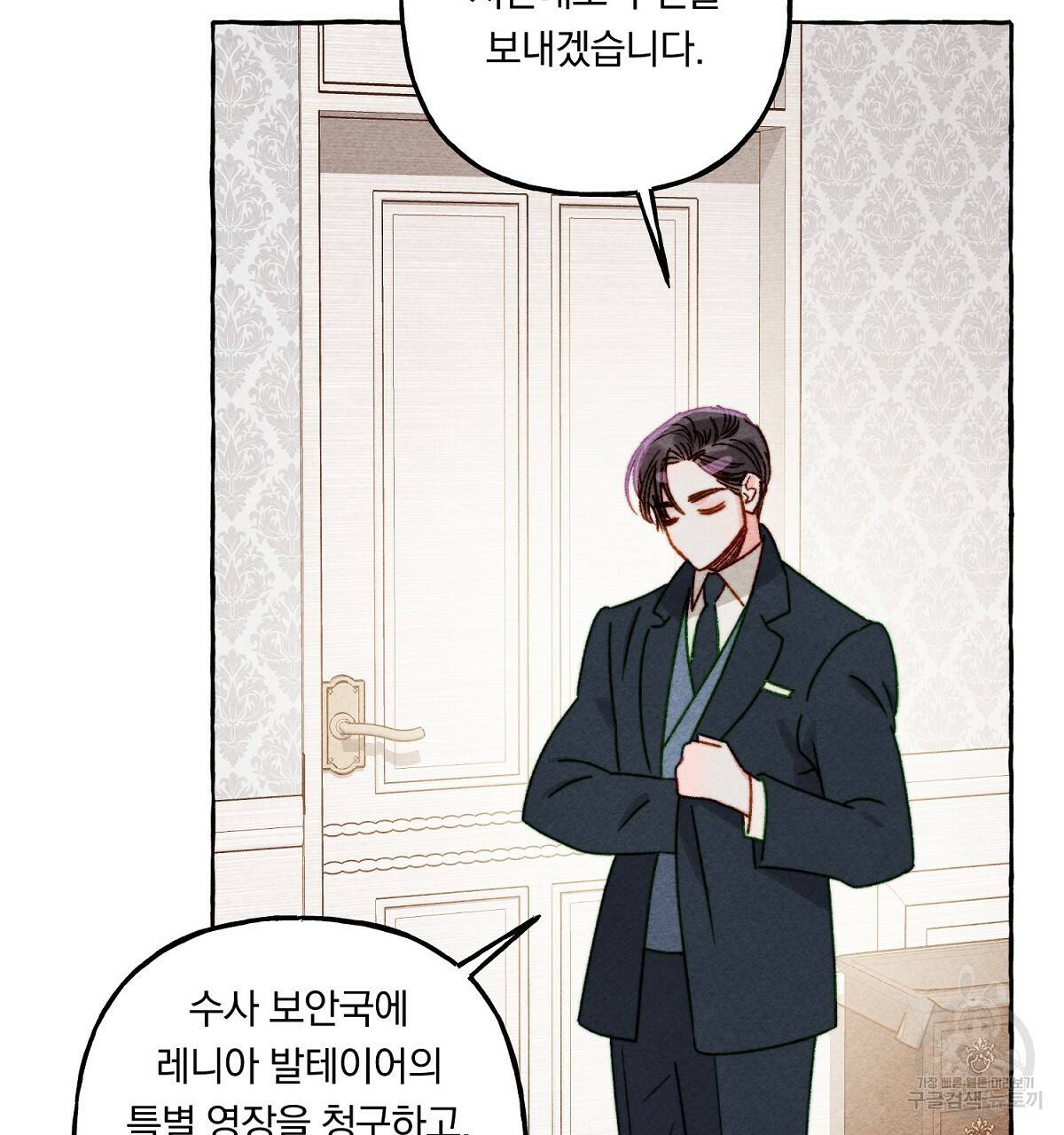 흑막 용을 키우게 되었다 23화 94