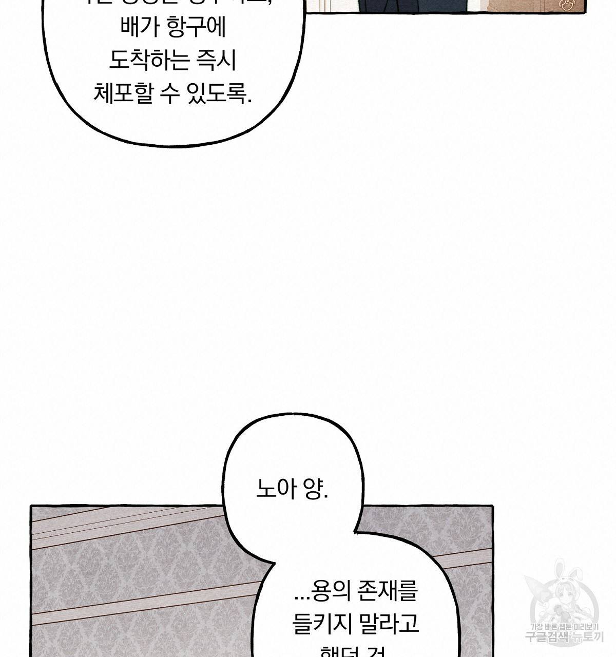 흑막 용을 키우게 되었다 23화 95