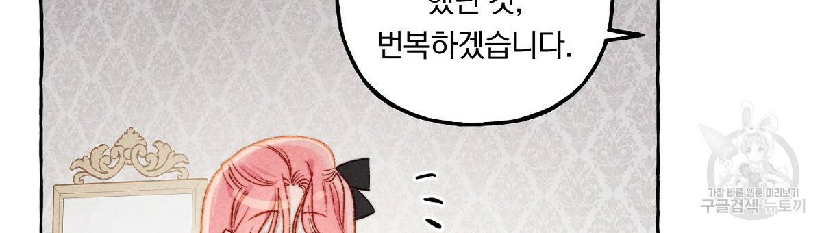 흑막 용을 키우게 되었다 23화 96