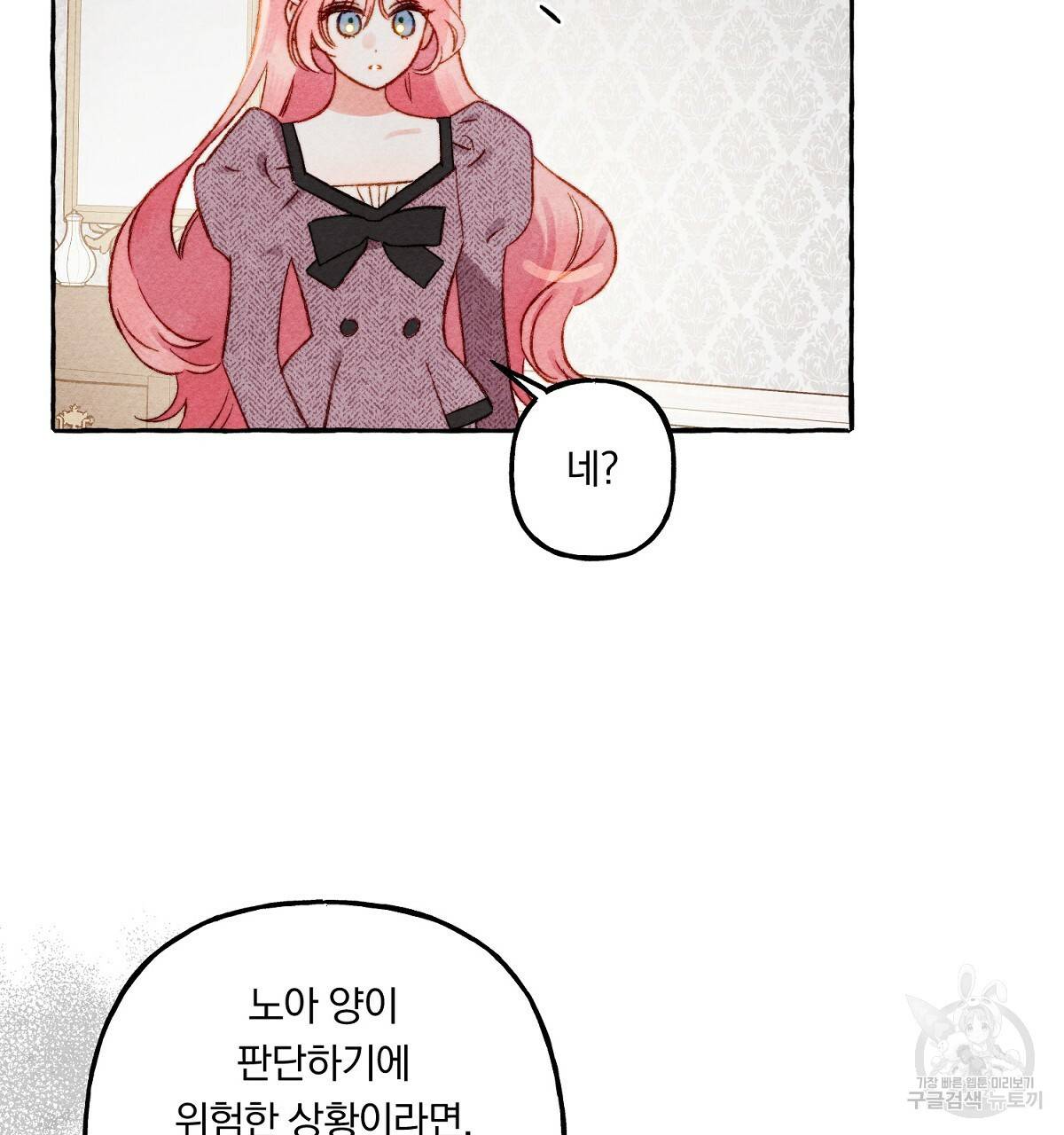 흑막 용을 키우게 되었다 23화 97