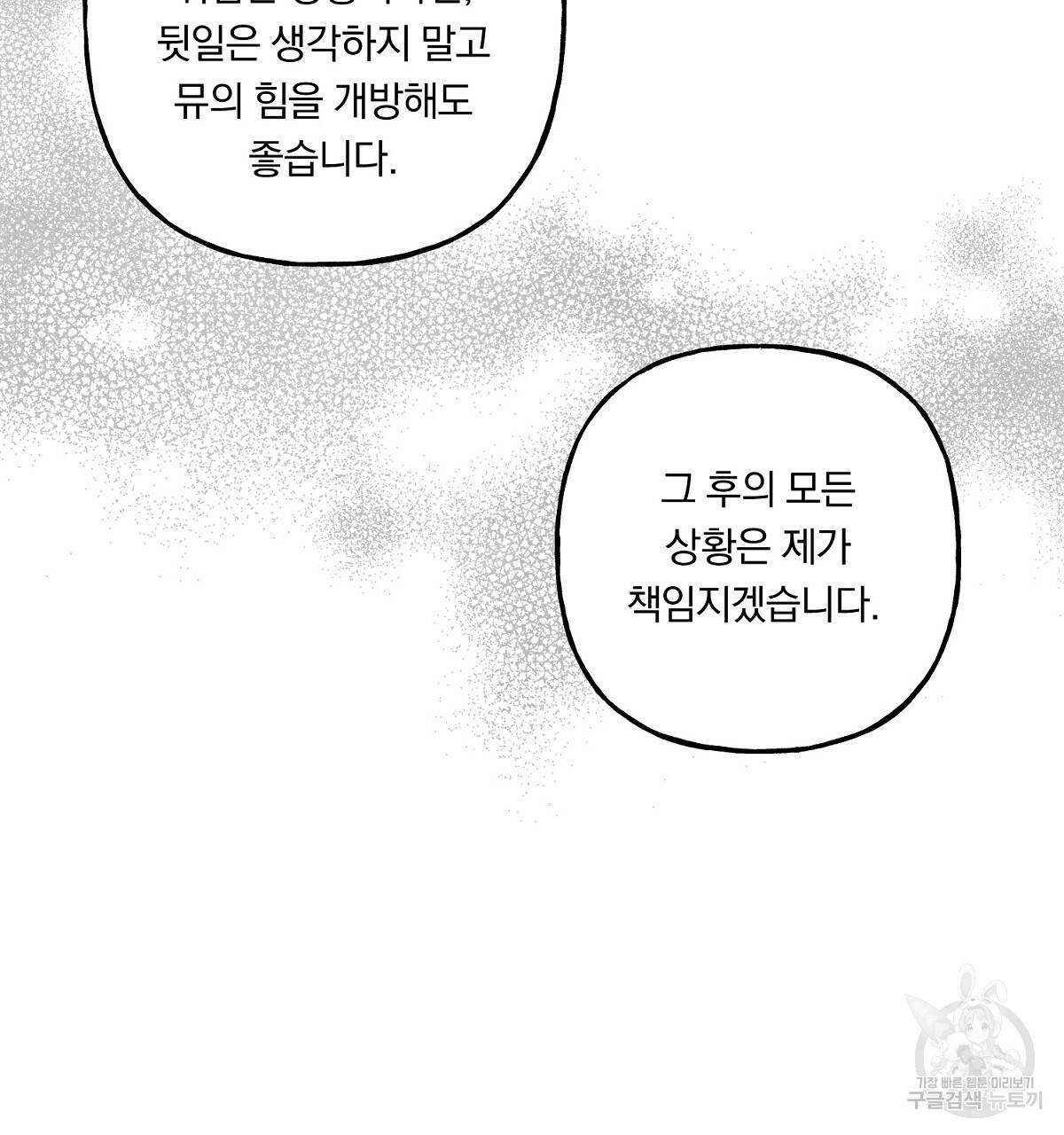 흑막 용을 키우게 되었다 23화 98